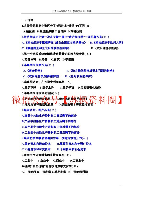 经济学说史